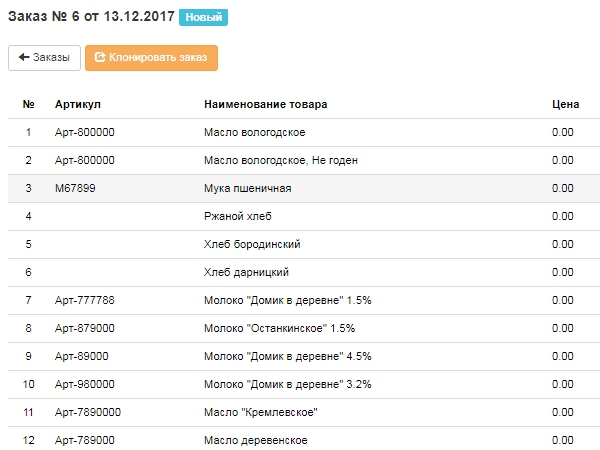 Отправка заявок в 1С